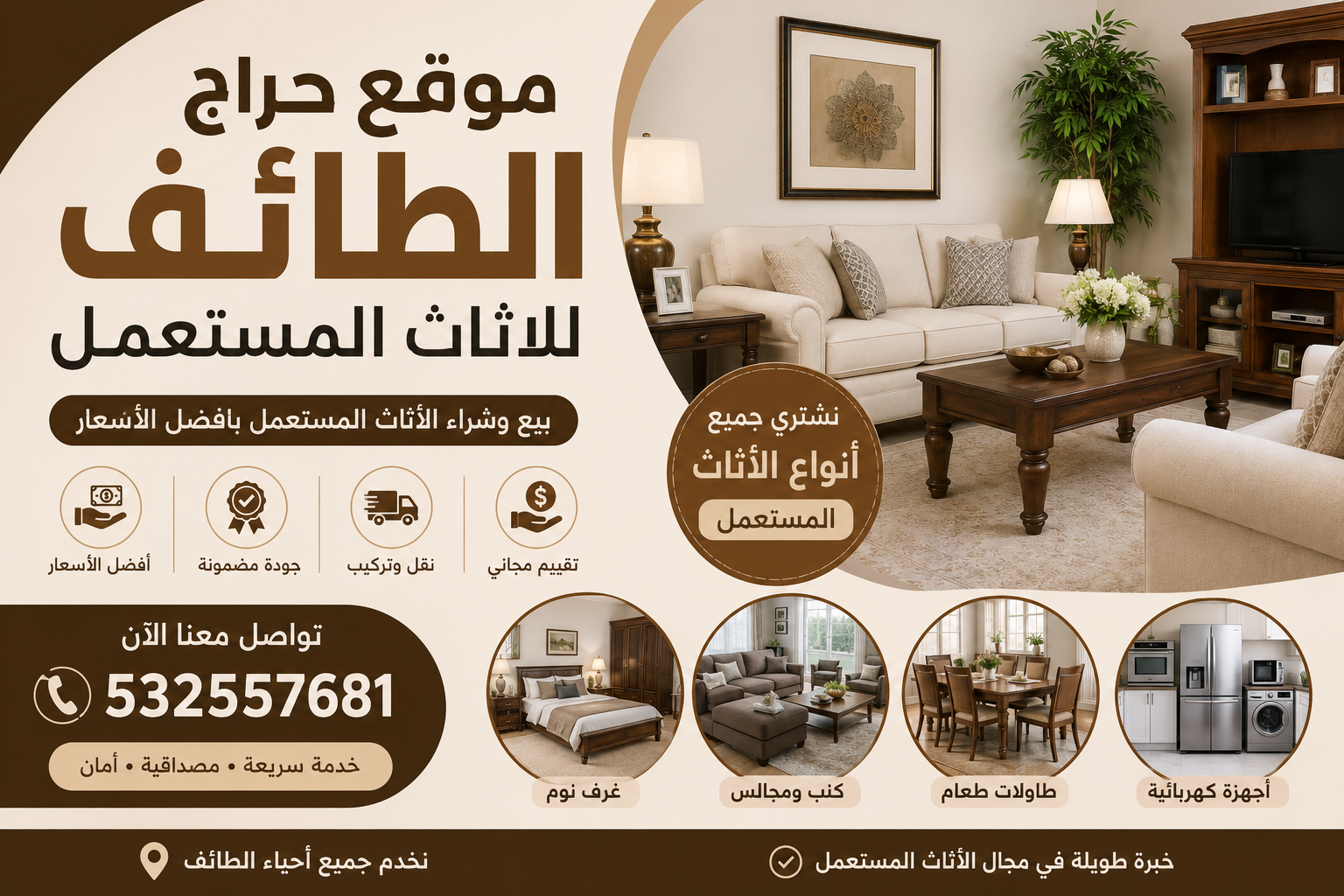 موقع حراج الطائف للاثاث المستعمل