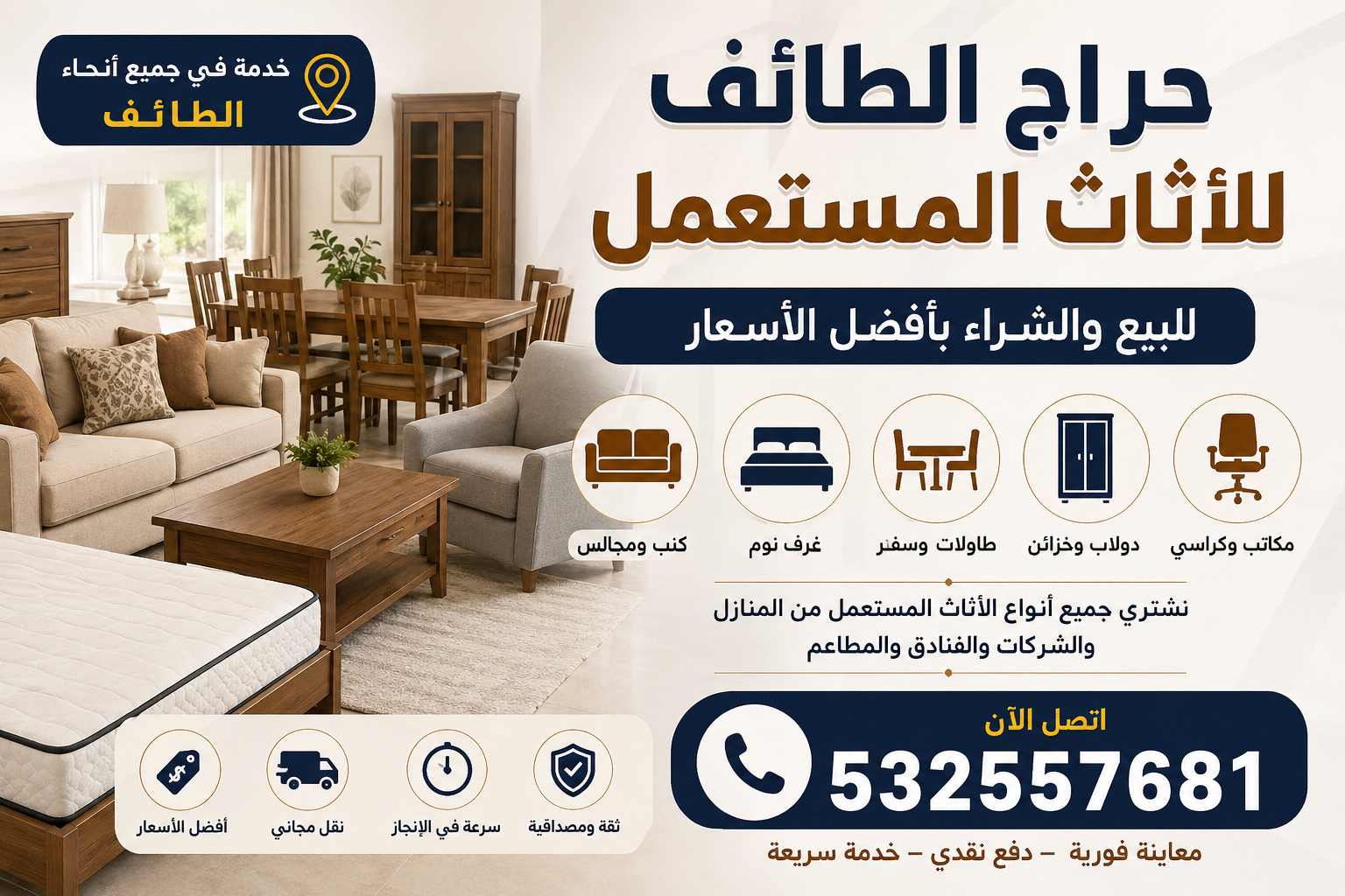 حراج الطائف للاثاث المستعمل للبيع والشراء