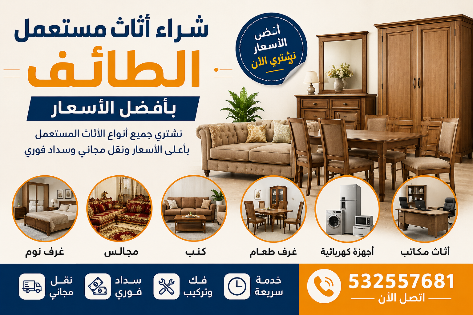 شراء اثاث مستعمل الطائف بأفضل الأسعار