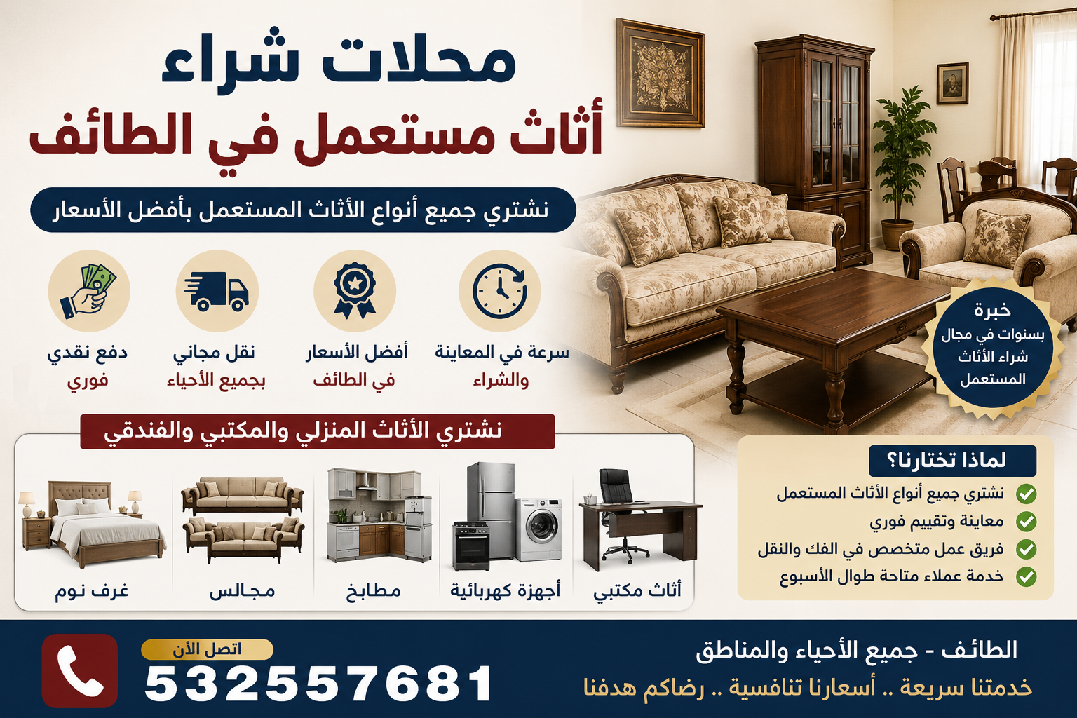 محلات شراء اثاث مستعمل في الطائف