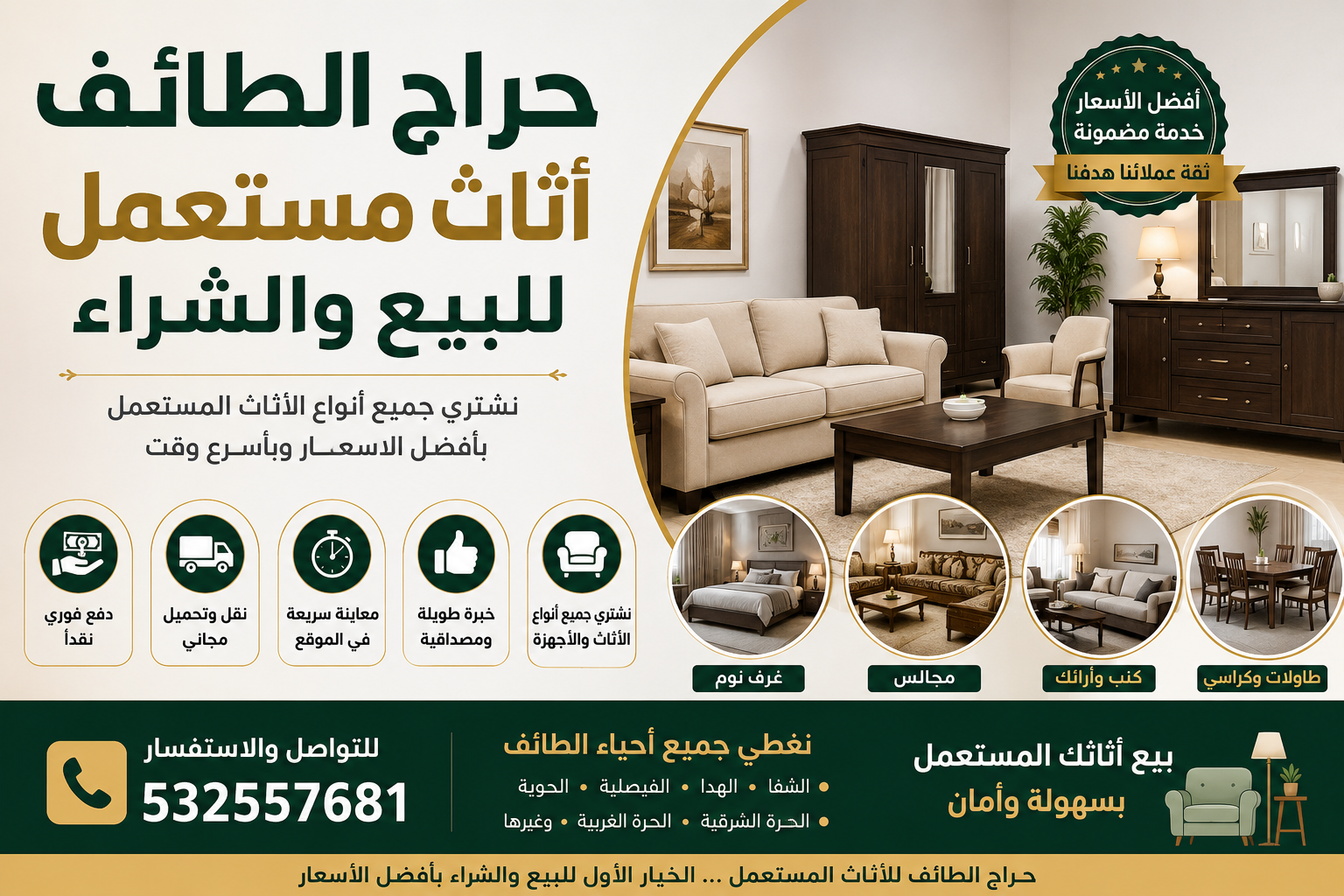 حراج الطايف اثاث مستعمل للبيع والشراء