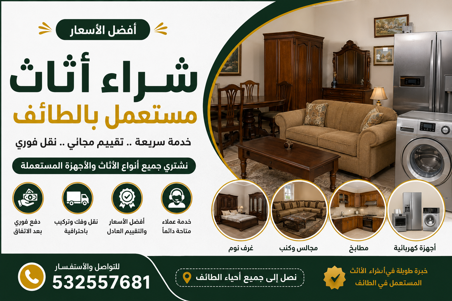 شراء اثاث مستعمل الطائف خدمة سريعة