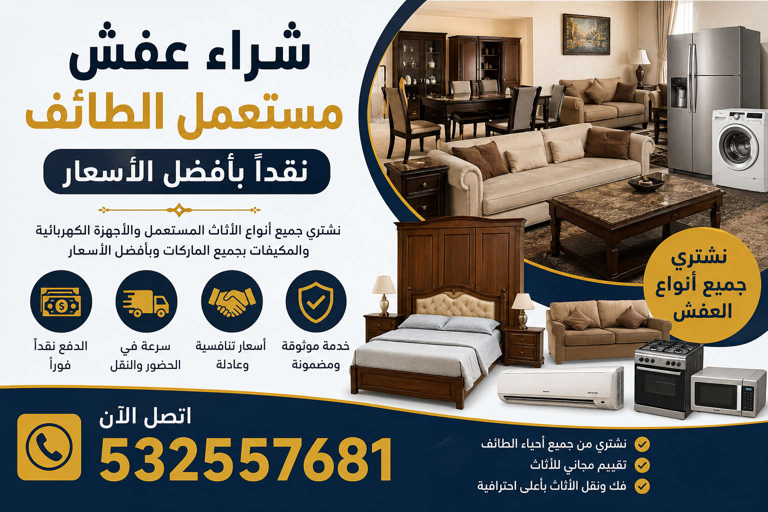 شراء عفش مستعمل الطائف نقداً