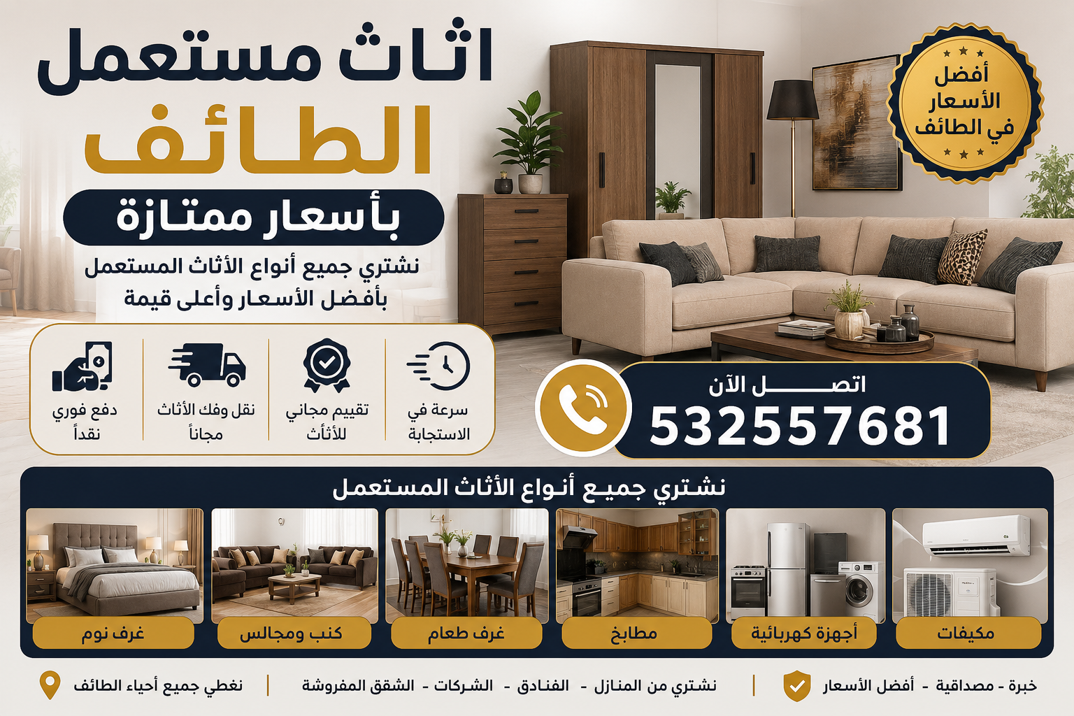 اثاث مستعمل الطائف بأسعار ممتازة