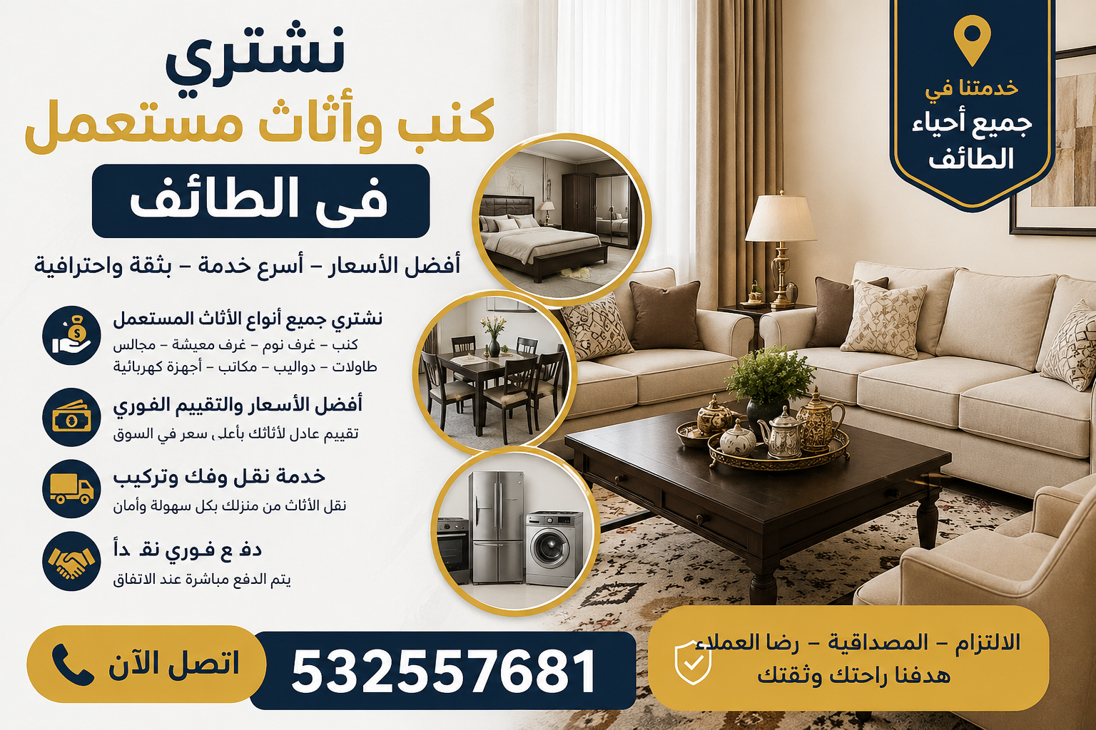 نشتري كنب وأثاث مستعمل في الطائف