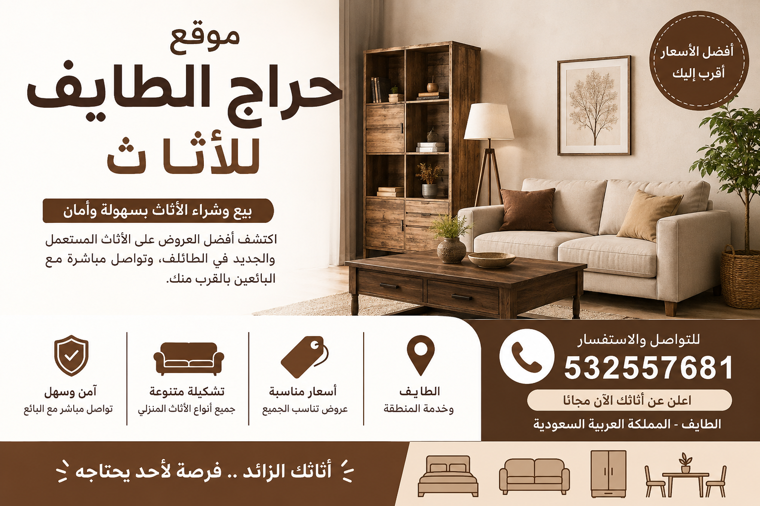 موقع حراج الطايف للاثاث