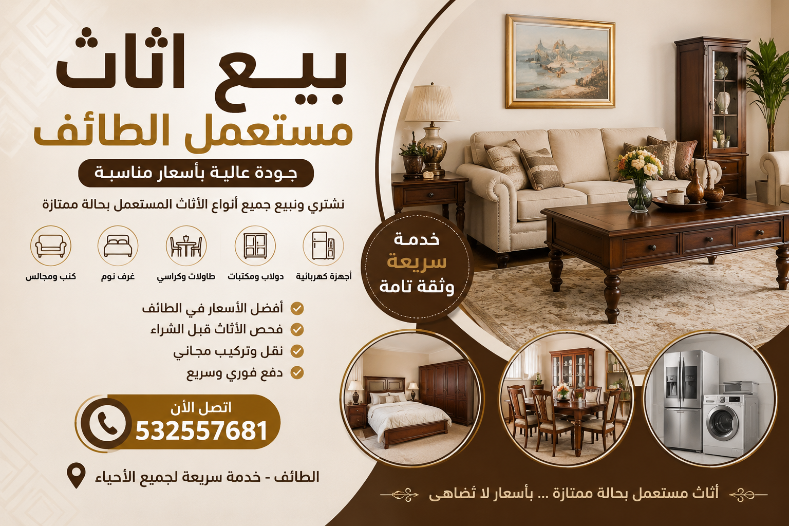 بيع اثاث مستعمل الطائف