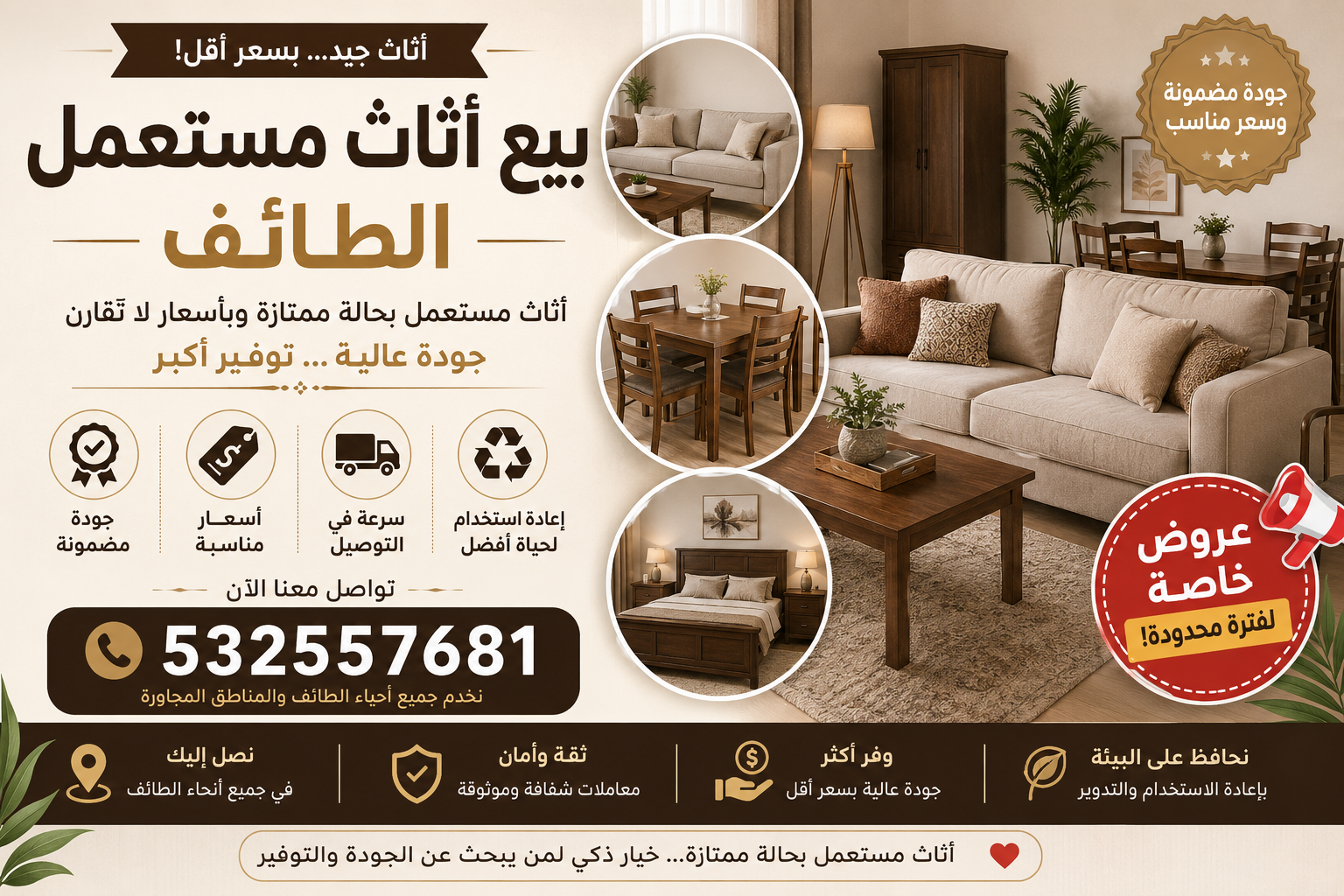 بيع اثاث مستعمل الطائف