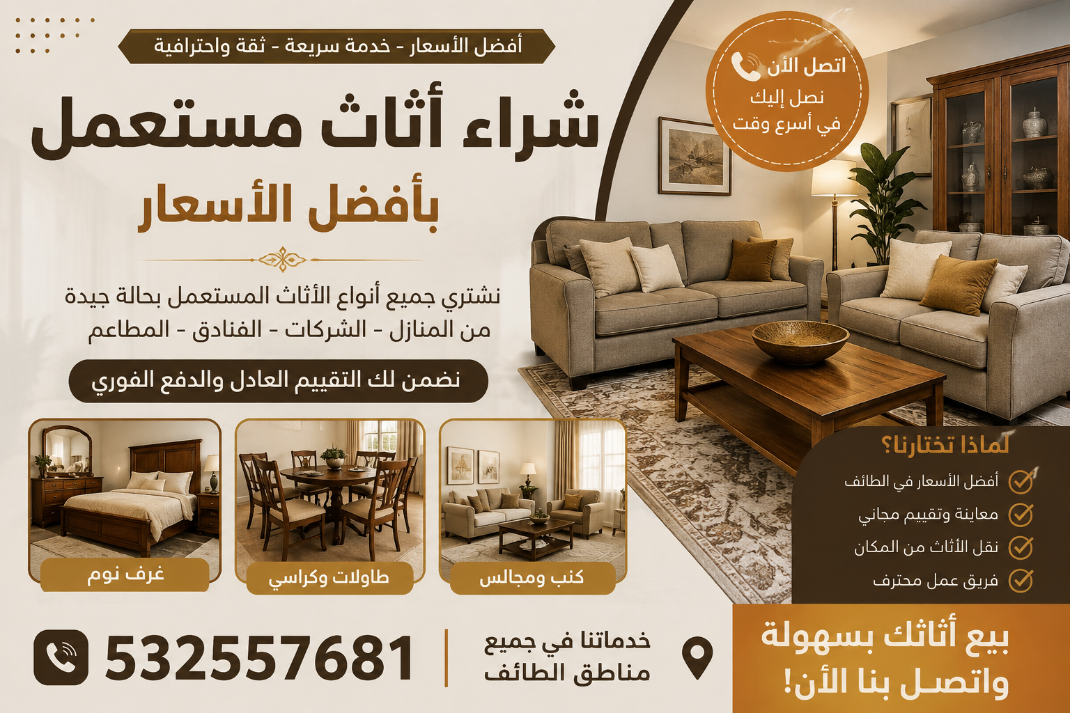 شراء اثاث