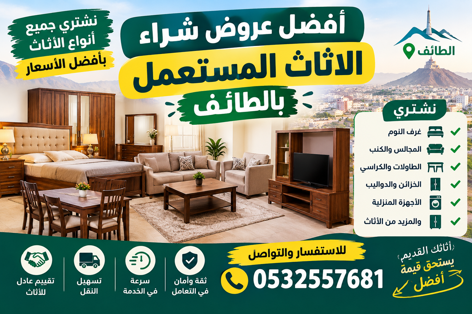 أفضل عروض شراء الاثاث المستعمل بالطائف