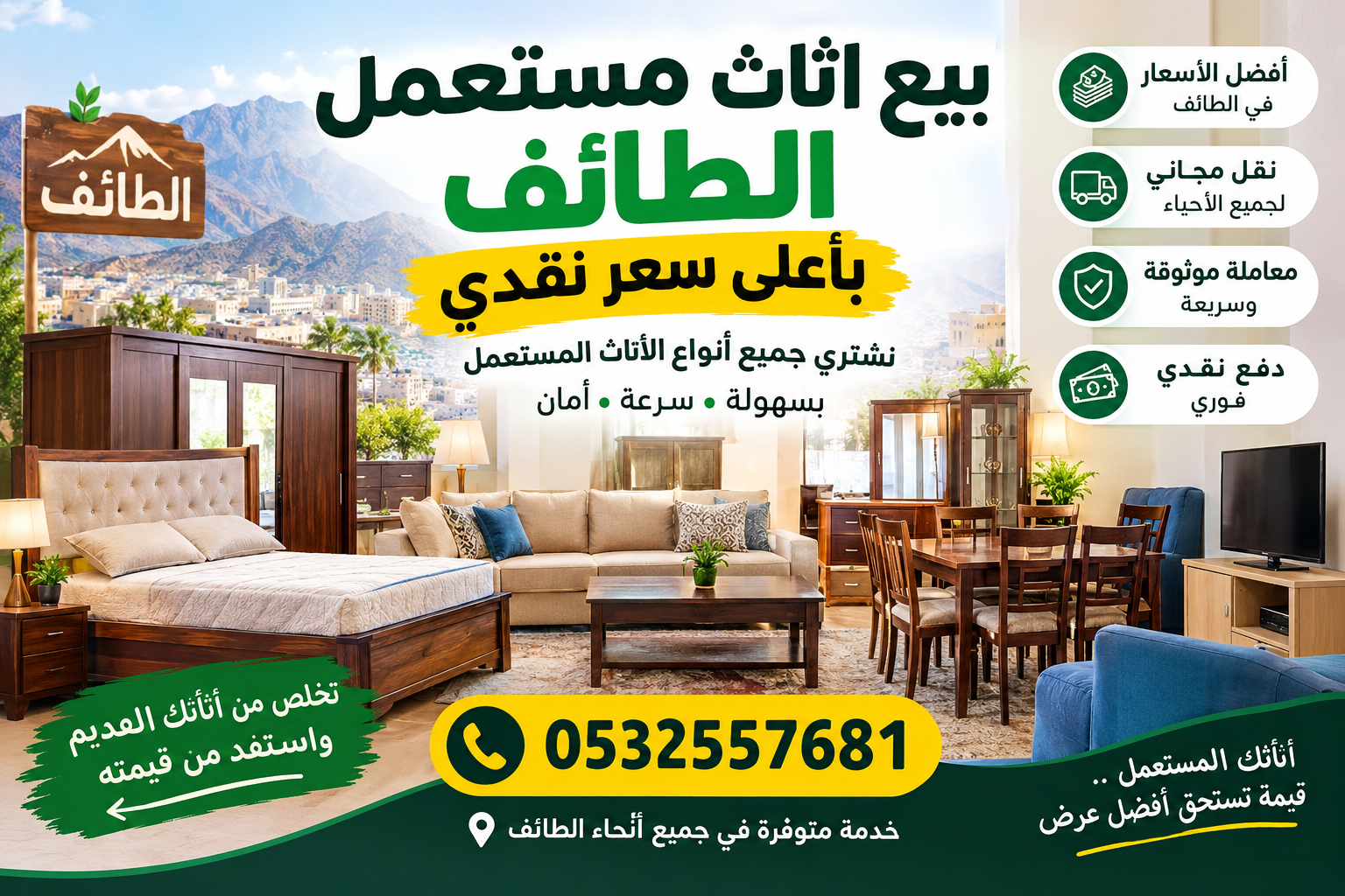 بيع اثاث مستعمل الطائف بأعلى سعر نقدي