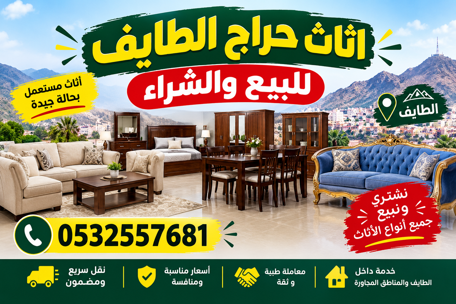 اثاث حراج الطايف للبيع والشراء